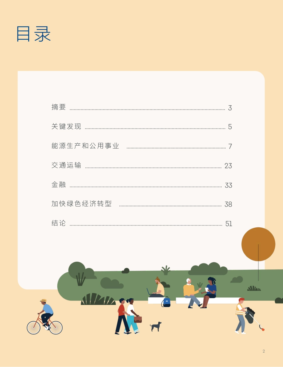 2023全球绿色技能报告-52页_第2页