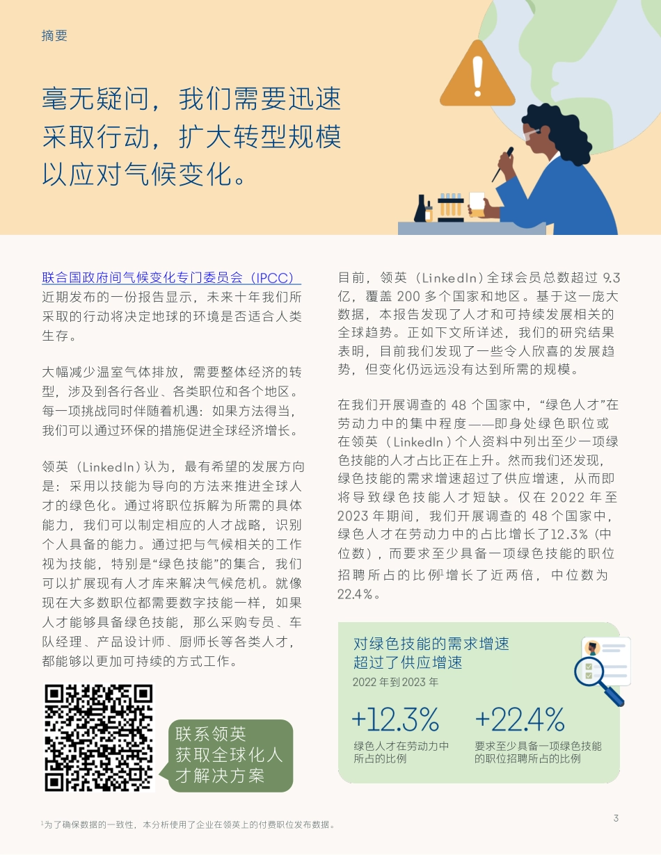 2023全球绿色技能报告-52页_第3页