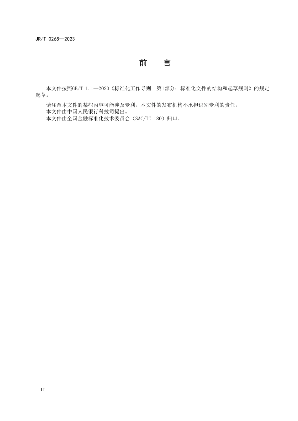 金融数据中心能力建设指引_第3页