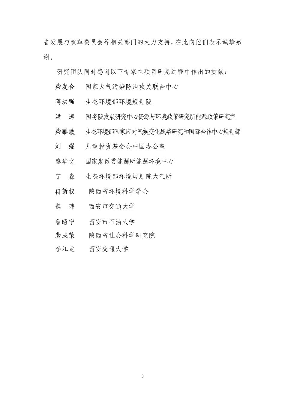 能源基金会-基于大气污染防治目标的陕西省-十四五-能源结构和产业结构布局调整对策研究-159页_第3页