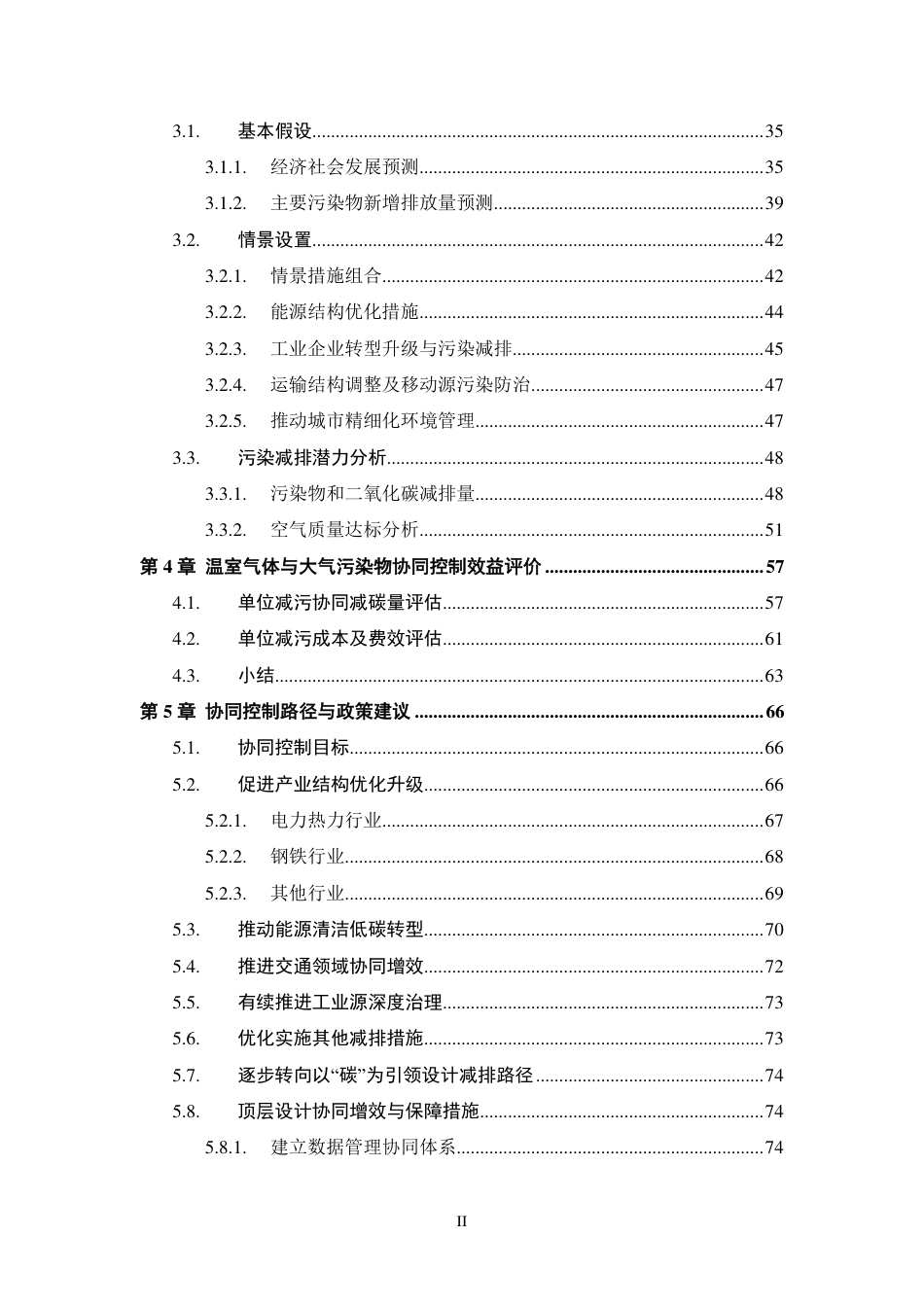 能源基金会-济南市温室气体与大气污染物协同控制研究报告-80页_第3页