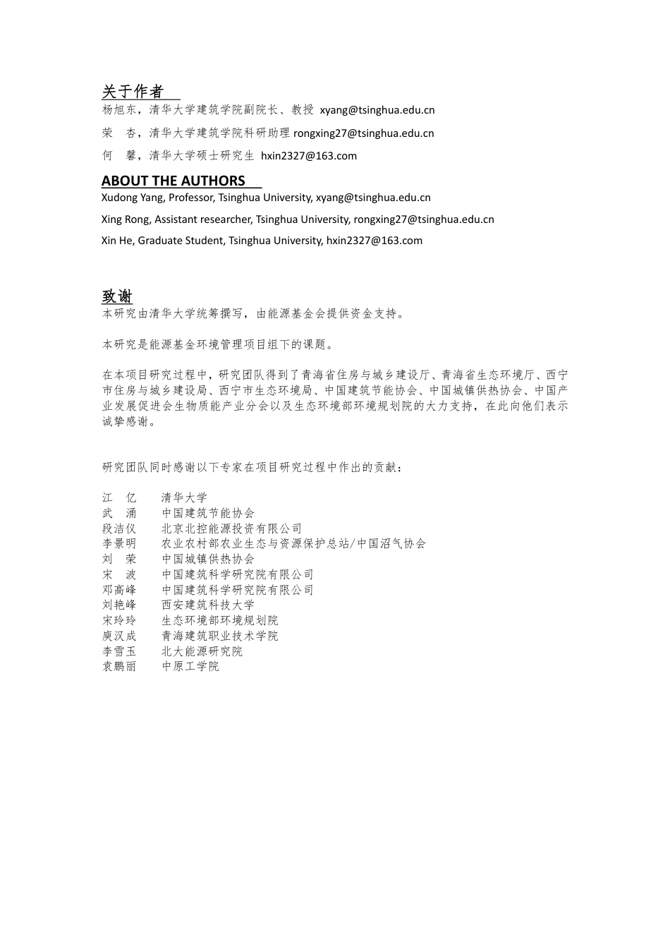 能源基金会-青海省农村散煤治理技术策略及商业模式研究-115页_第2页
