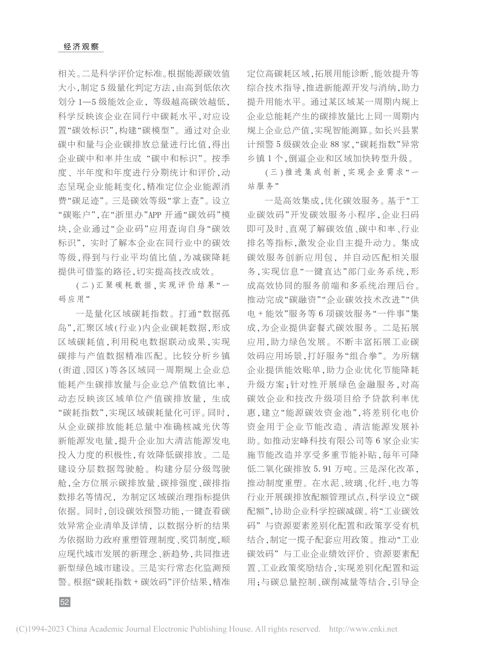 “双碳”背景下工业企业低碳...湖州“工业碳效码”建设为例_第2页