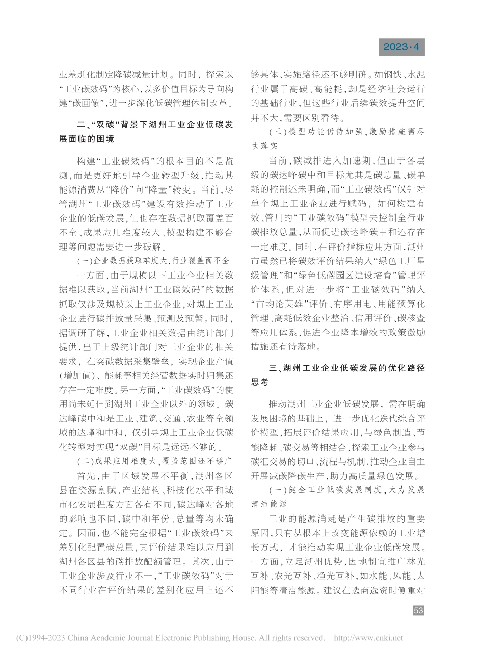 “双碳”背景下工业企业低碳...湖州“工业碳效码”建设为例_第3页