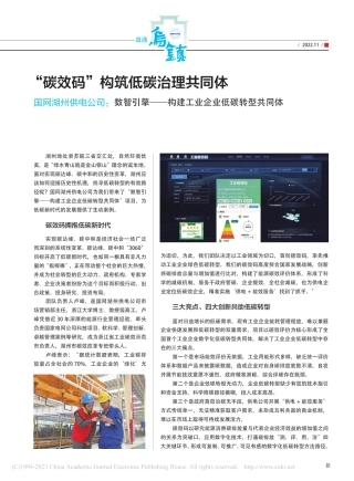 “碳效码”构筑低碳治理共同...构建工业企业低碳转型共同体