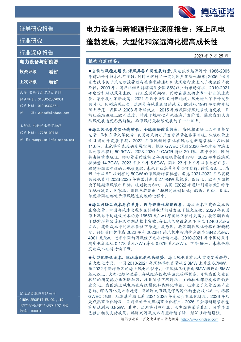 信达证券：海上风电蓬勃发展，大型化和深远海化提高成长性_第2页