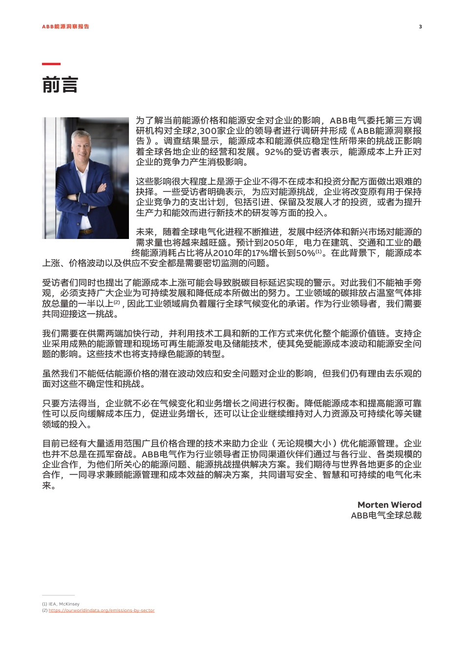 ABB能源洞察报告_第3页
