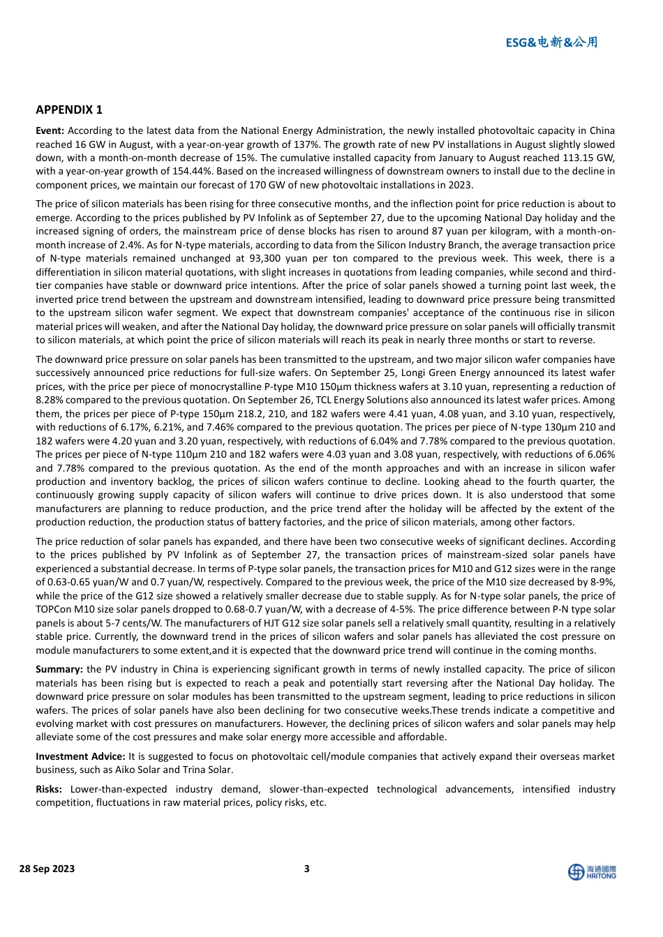 海通国际：8月全国光伏新增装机增速稍有放缓，电池片降价压力逐步传导至上游_第3页