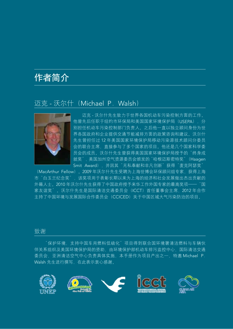 ZG车用燃料低硫化手册--联合国环境规划署_第2页