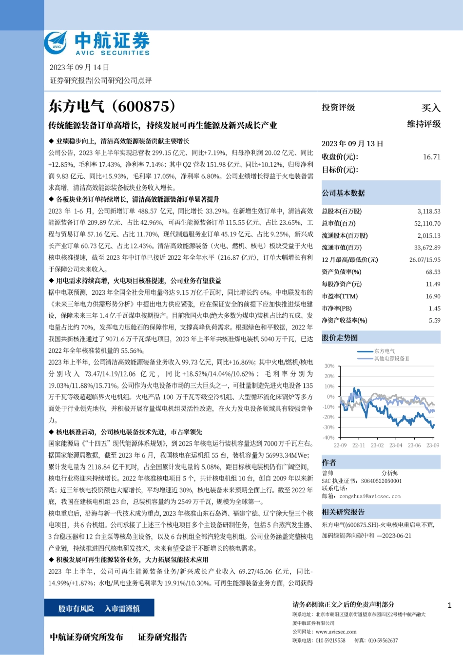 中航证券：传统能源装备订单高增长，持续发展可再生能源及新兴成长产业_第1页