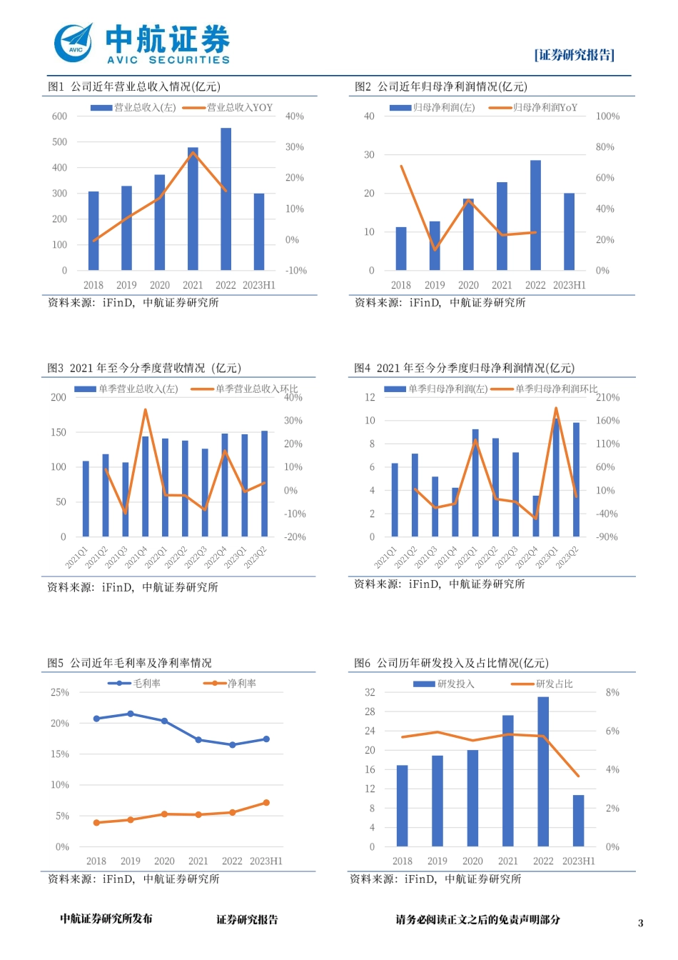 中航证券：传统能源装备订单高增长，持续发展可再生能源及新兴成长产业_第3页