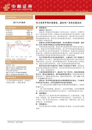 中邮证券：电力现货市场加速推进，虚拟电厂迎来发展良机
