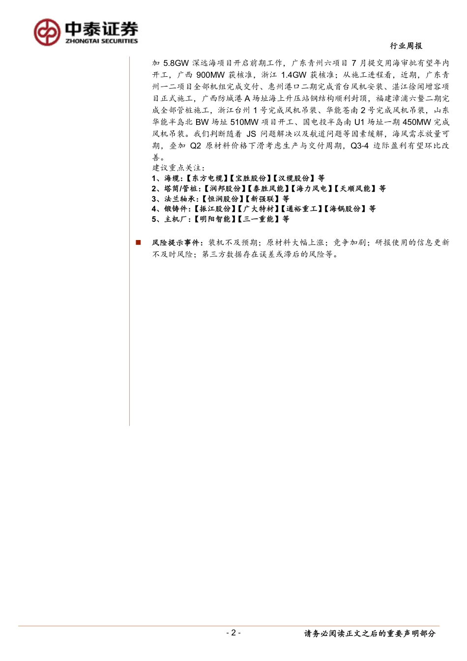 中泰证券：电力现货市场基本规则印发，光伏电池片价格持续下探_第2页