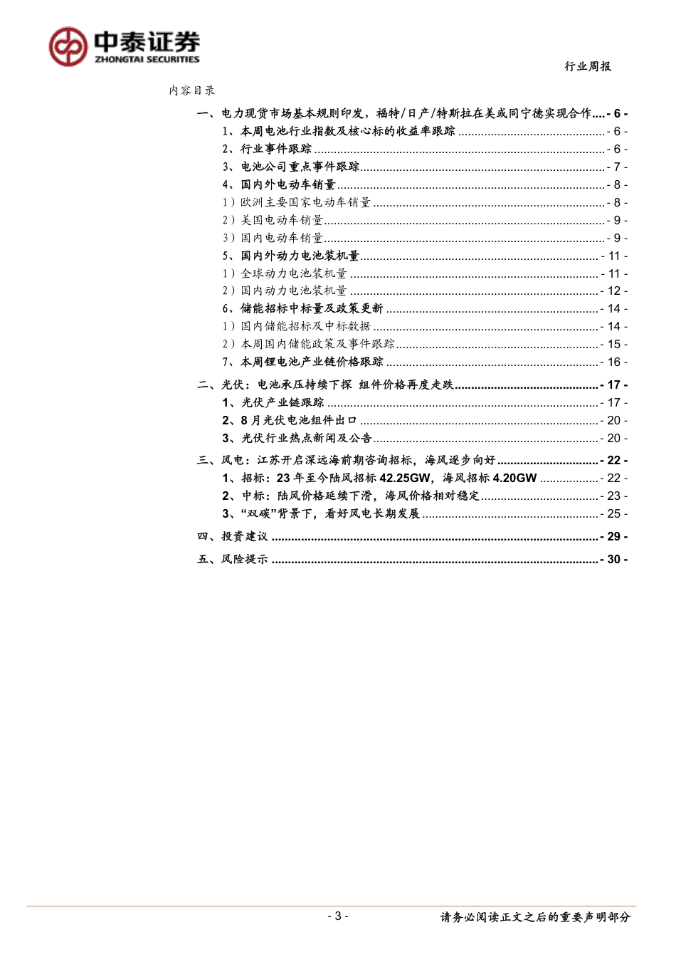中泰证券：电力现货市场基本规则印发，光伏电池片价格持续下探_第3页