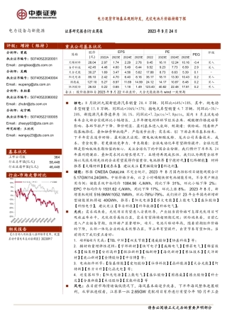 中泰证券：电力现货市场基本规则印发，光伏电池片价格持续下探