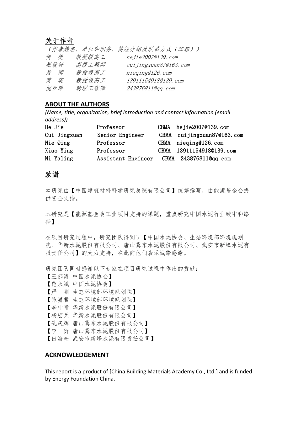 ZG水泥行业碳中和路径研究报告--建材科学研究总院_第2页