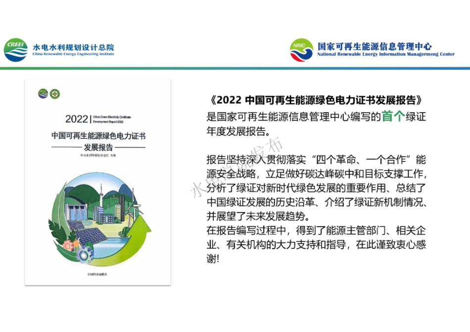 中国可再生能源绿色电力证书发展报告PPT_第2页