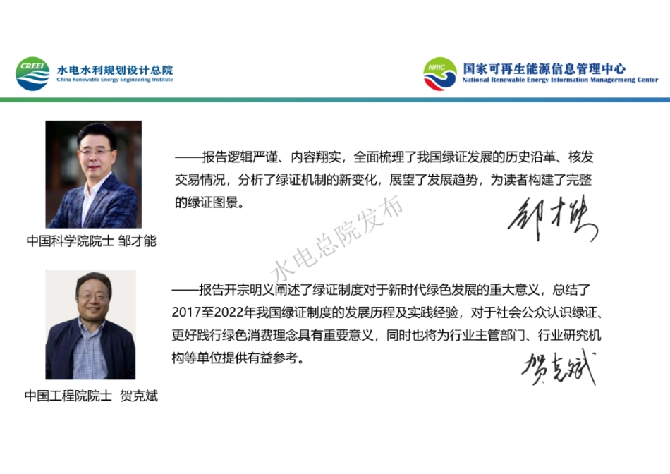 中国可再生能源绿色电力证书发展报告PPT_第3页