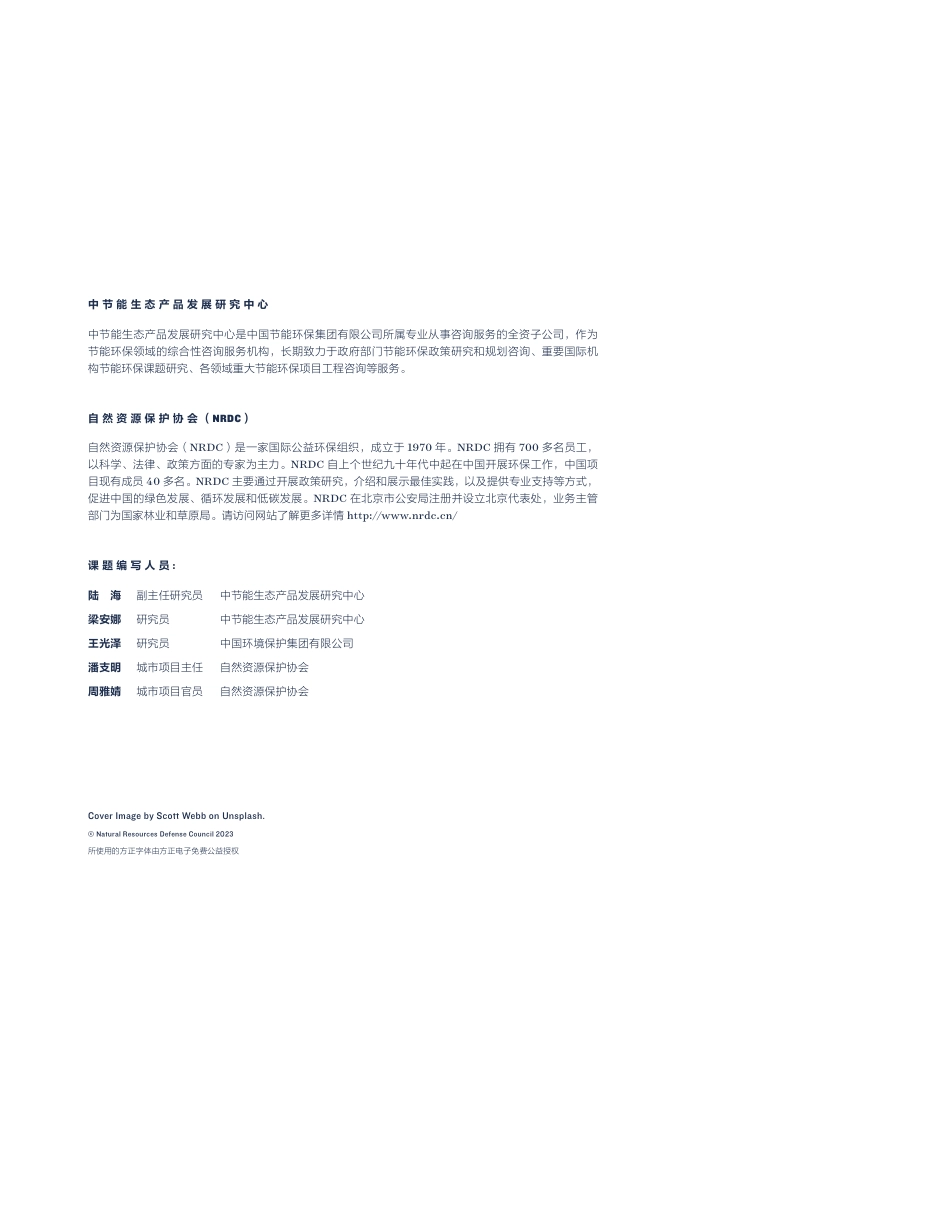 县域低碳转型与绿色发展—曲沃县试点研究_第2页