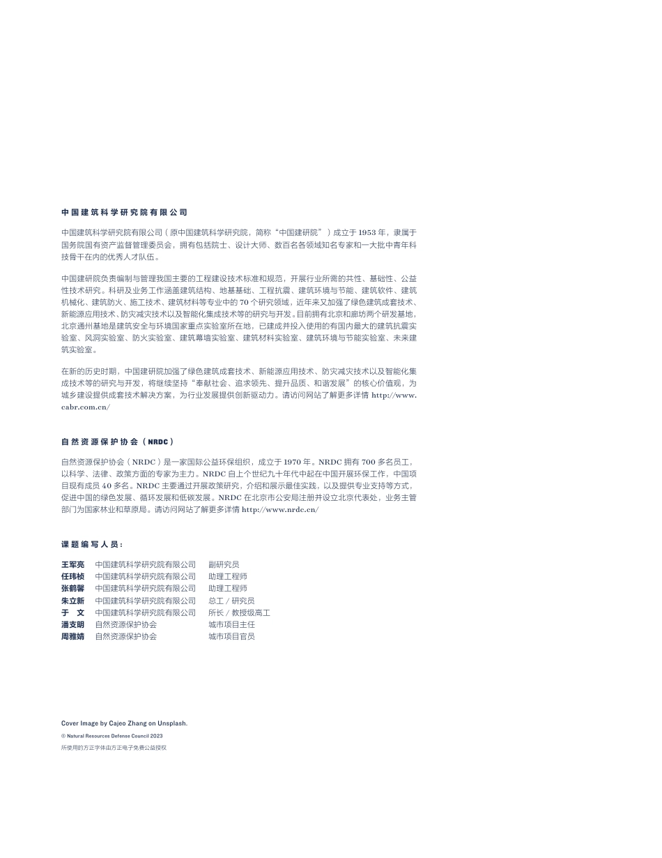 县域低碳转型与绿色发展—灵丘县试点研究_第2页