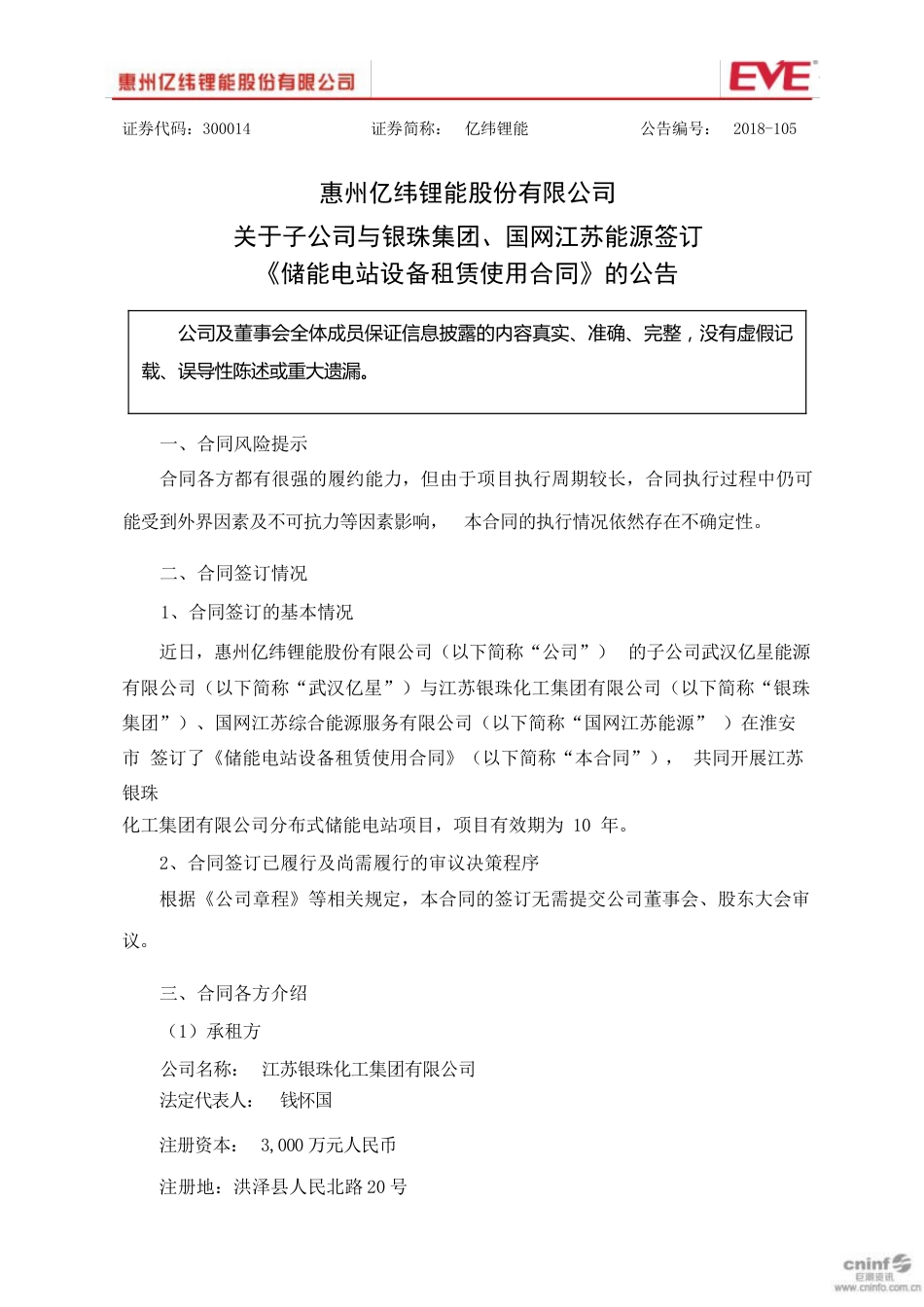 【合同模板】储能电站设备租赁使用合同_第1页
