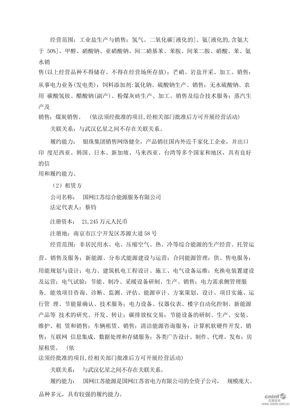 【合同模板】储能电站设备租赁使用合同_第2页