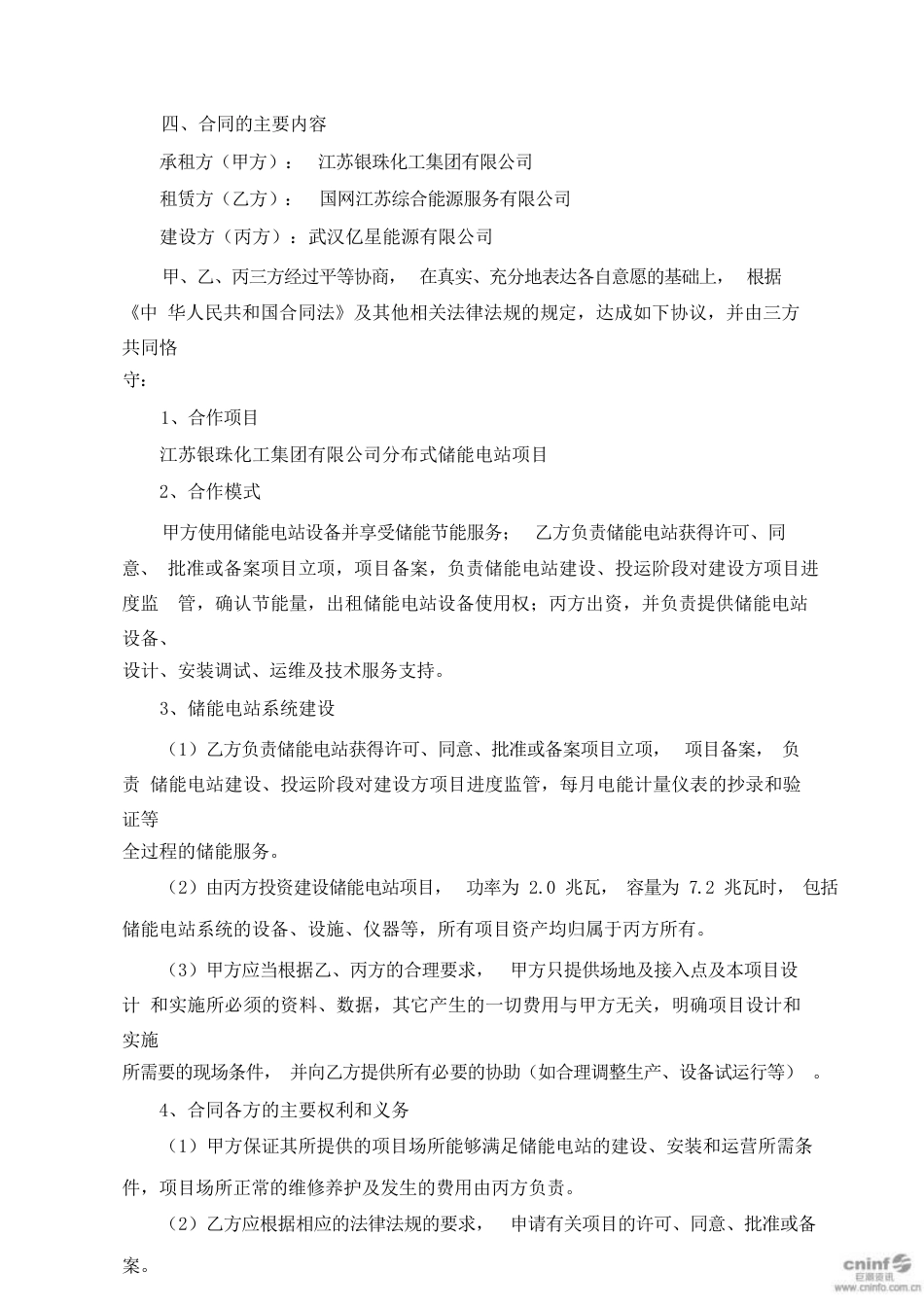 【合同模板】储能电站设备租赁使用合同_第3页
