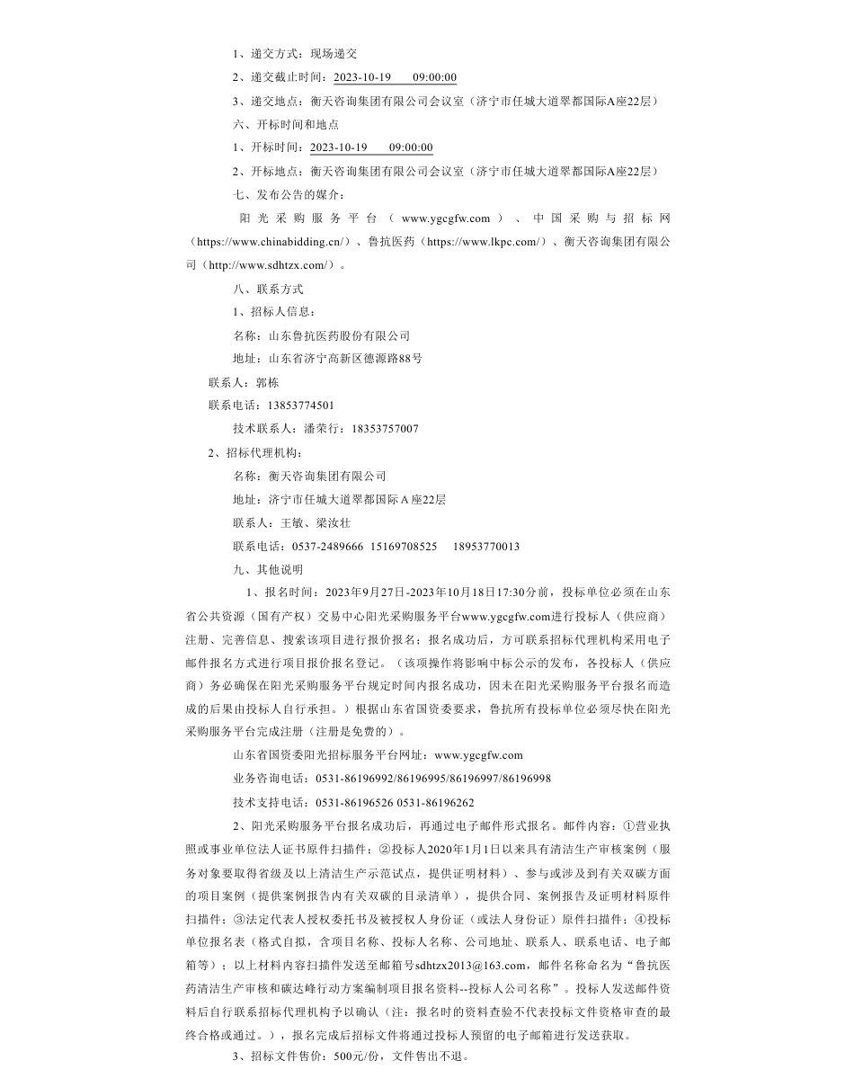 【招标】碳足迹-鲁抗医药清洁生产审核和碳达峰行动方案编制项目_第2页
