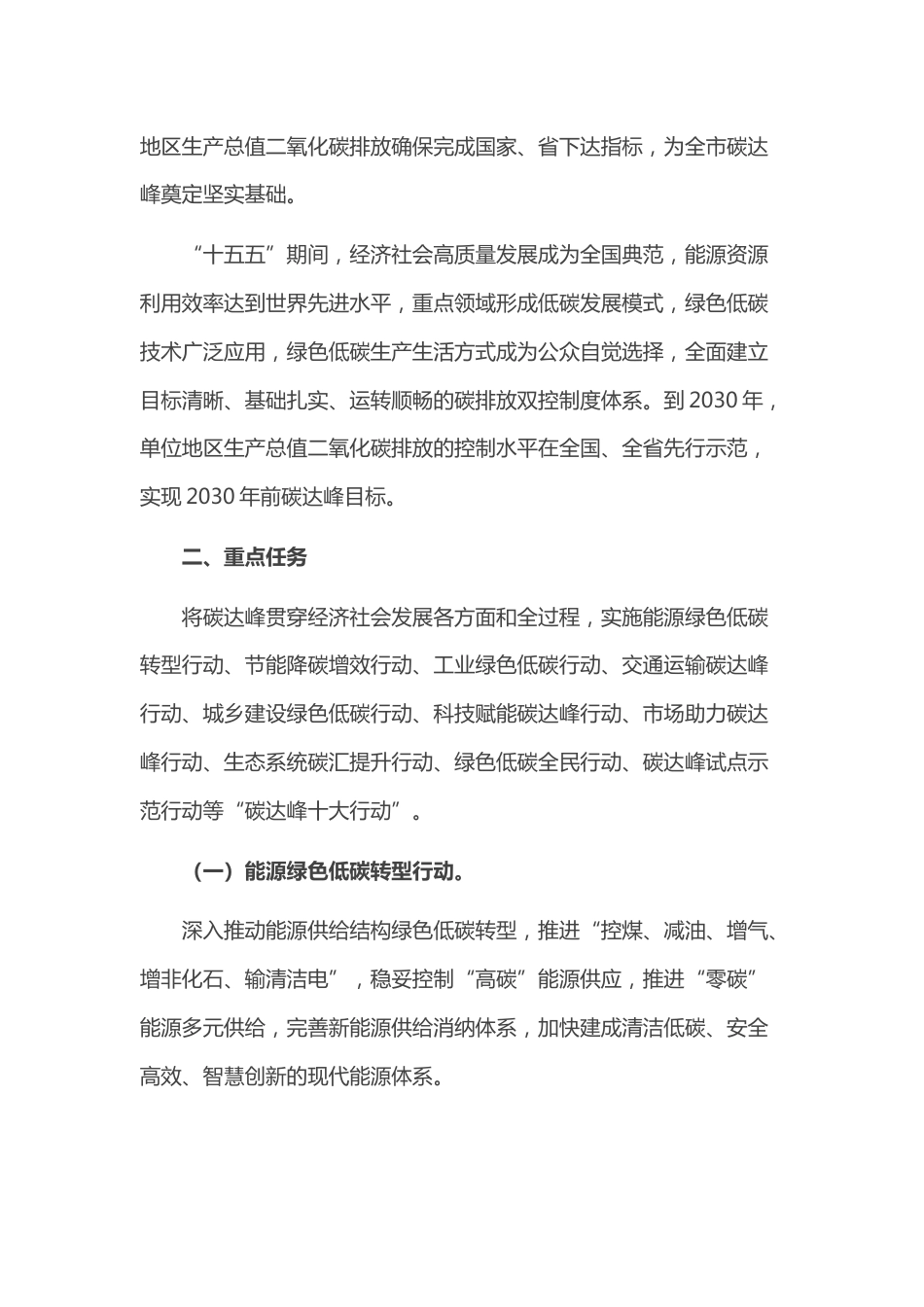 【政策】深圳市碳达峰实施方案_第3页