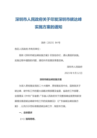 【政策】深圳市碳达峰实施方案