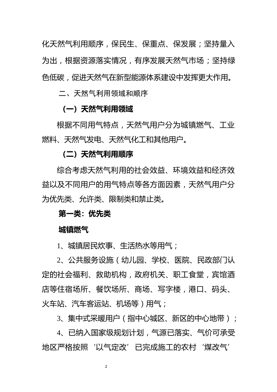 【政策】天然气利用政策（征求意见稿）_第2页