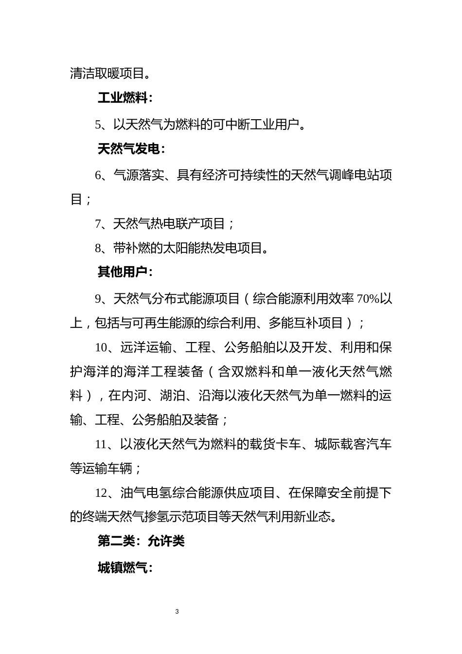 【政策】天然气利用政策（征求意见稿）_第3页