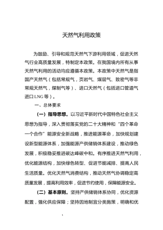 【政策】天然气利用政策（征求意见稿）