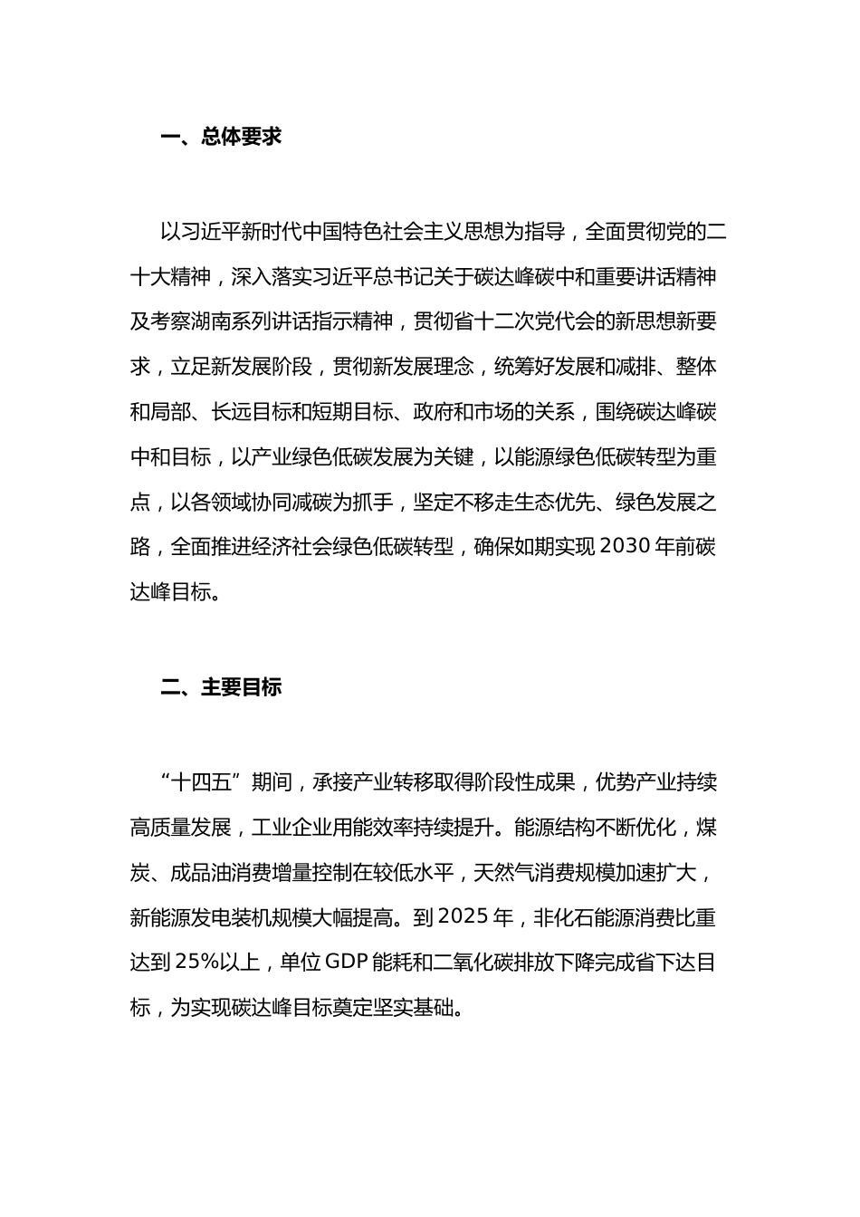 【政策】湘西自治州碳达峰实施方案_第2页