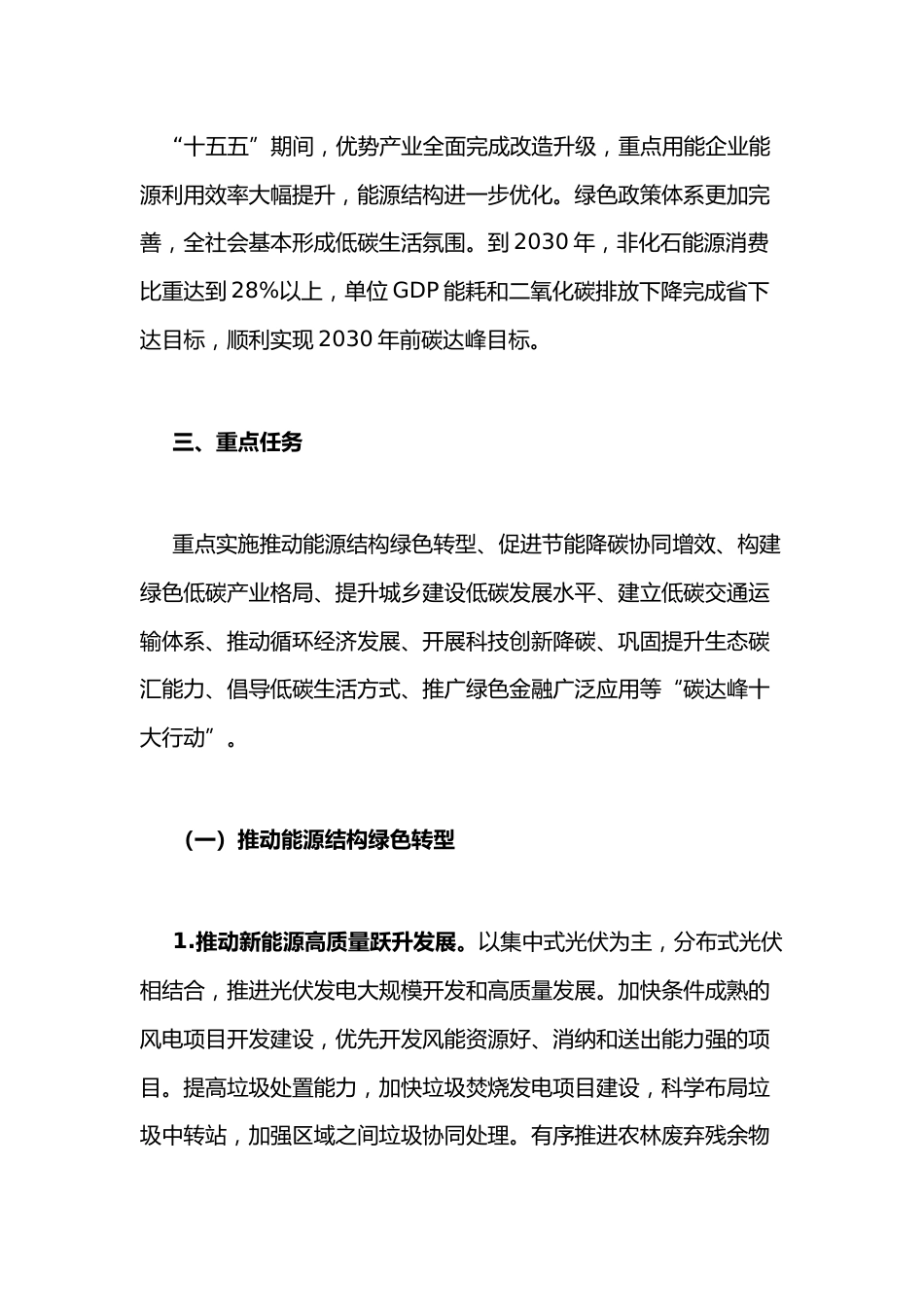 【政策】湘西自治州碳达峰实施方案_第3页