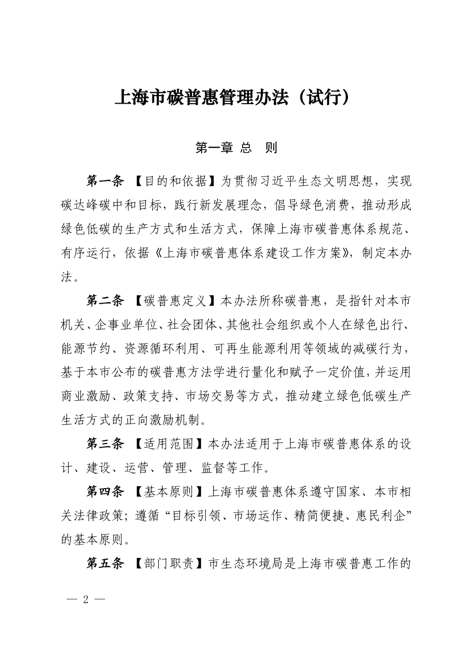 【政策】上海市碳普惠管理办法（试行）_第2页