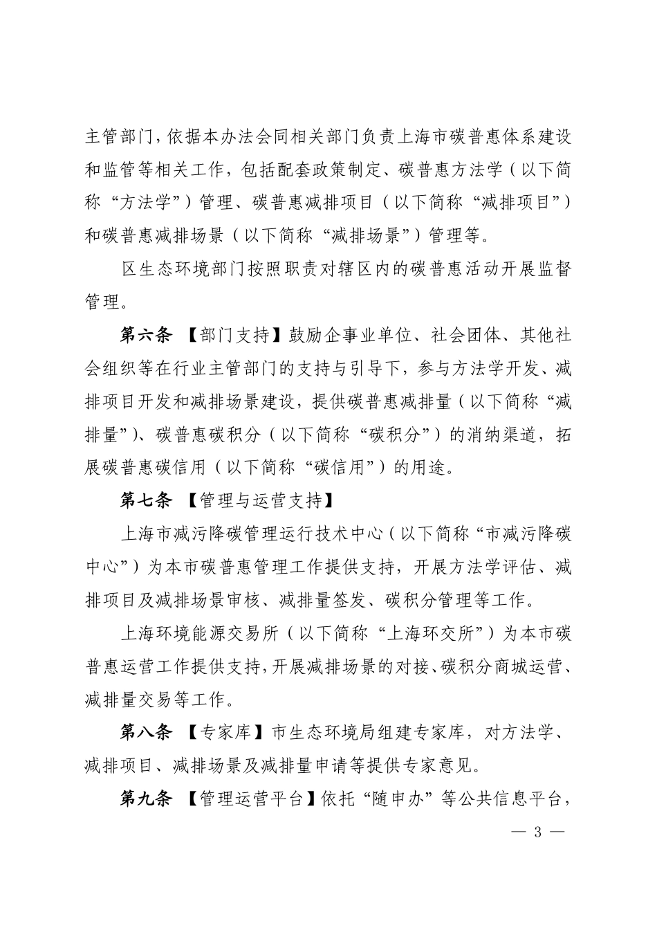【政策】上海市碳普惠管理办法（试行）_第3页