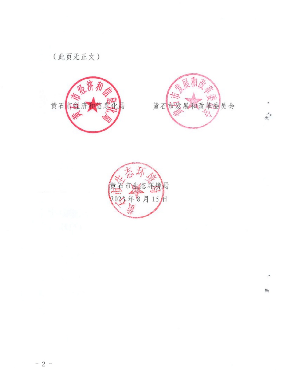 【政策】黄石市工业领域节能减排降碳实施方案（2023-2025年）_第3页