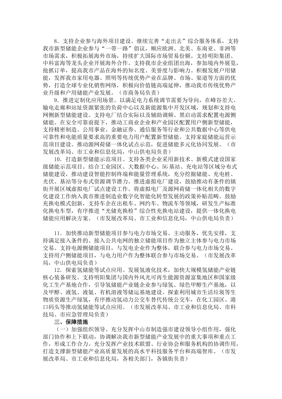 【政策】中山市推动新型储能产业发展行动方案（2023-2025年）_第3页