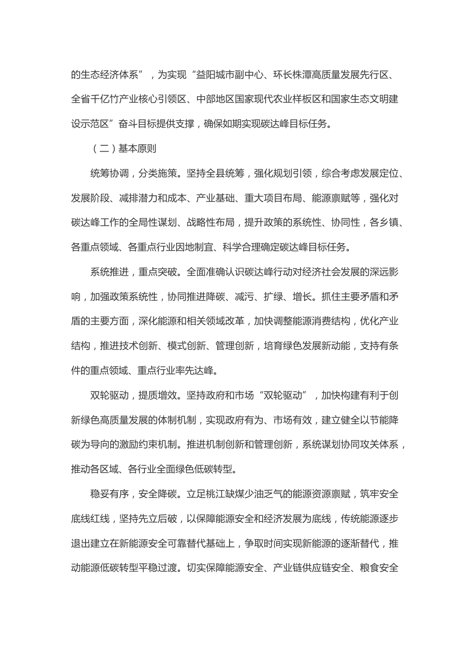 【政策】桃江县碳达峰实施方案（征求意见稿）_第2页