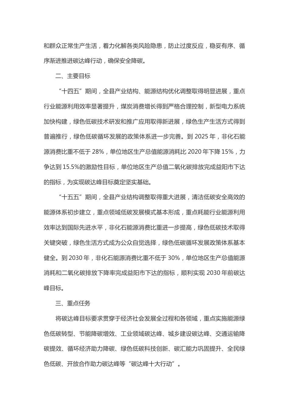 【政策】桃江县碳达峰实施方案（征求意见稿）_第3页