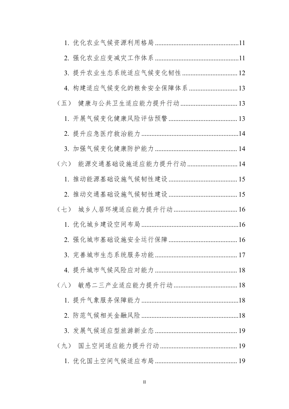 【政策】安徽省适应气候变化行动方案（公开征求意见稿）_第3页