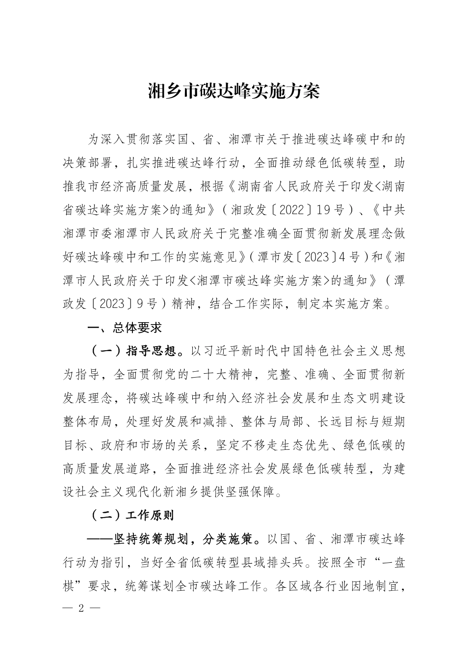 【政策】湘乡市碳达峰实施方案_第2页