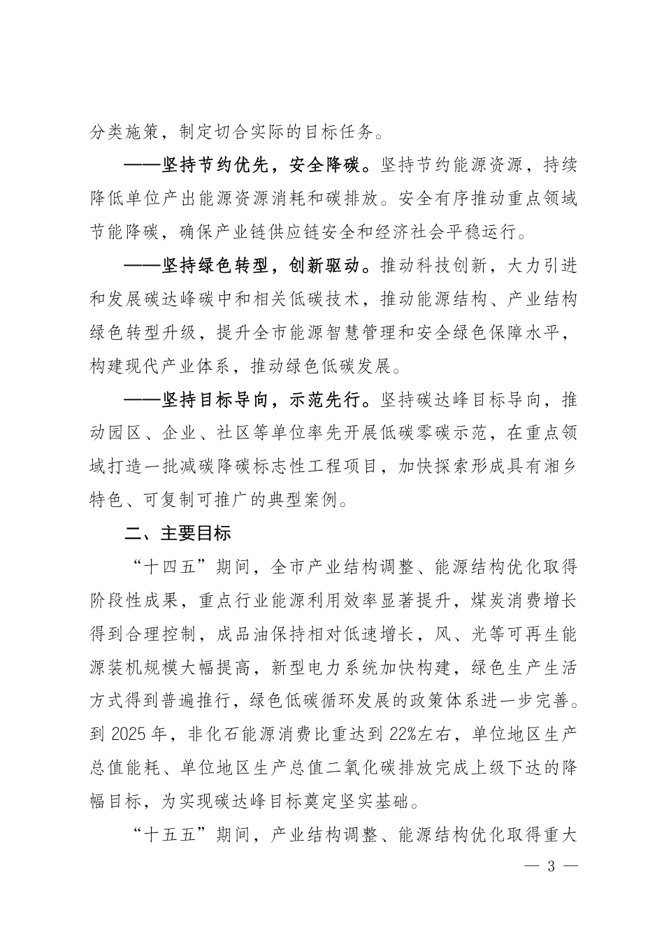 【政策】湘乡市碳达峰实施方案_第3页