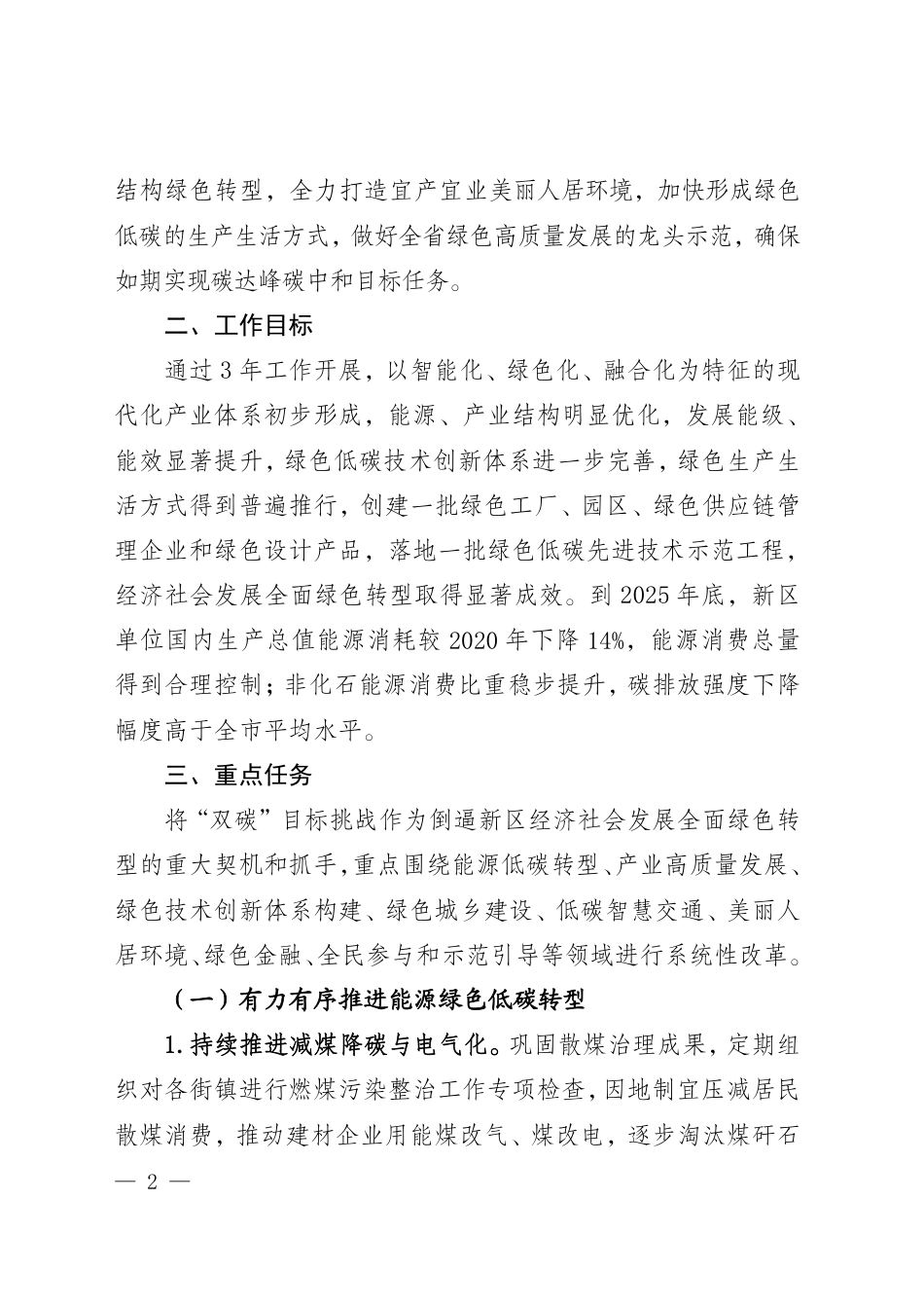 【政策】湖南湘江新区推进碳达峰碳中和三年行动工作方案及责任分工（2023-2025）_第3页