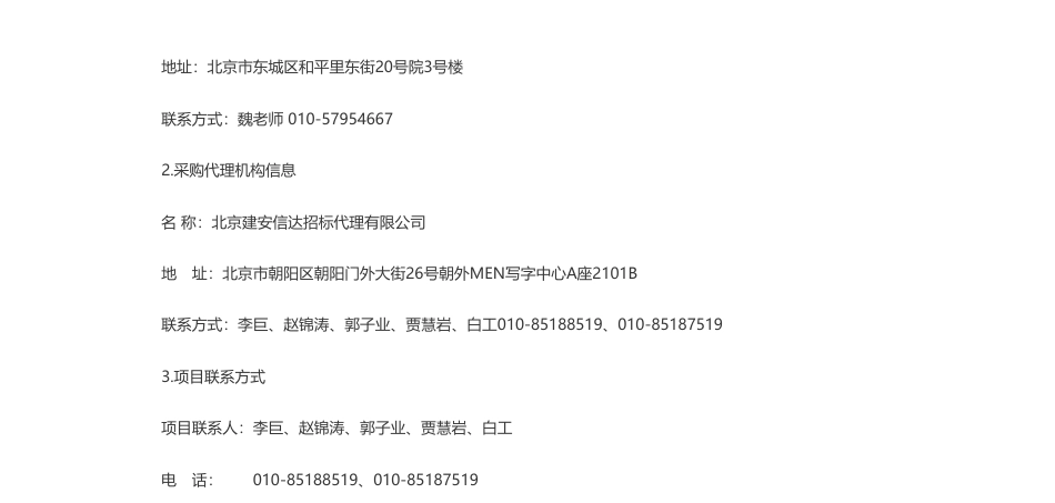 【招标】碳系统38万-海关总署国际检验检疫标准与技术法规研究中心海关总署标法中心双碳及绿色壁垒基本框架、主要政策及资源库建设项目竞争性磋商公告_第3页