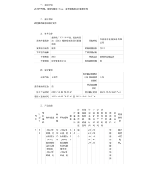 【招标】ESG咨询-华能南京金陵发电有限公司金陵电厂2022年环境、社会和管治（ESG）报告编制及ESG管理咨询询价公告