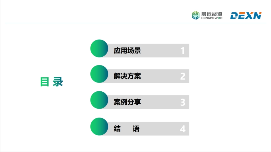 梁建钢：建筑光储直柔配电系统设计及应用案例_第2页