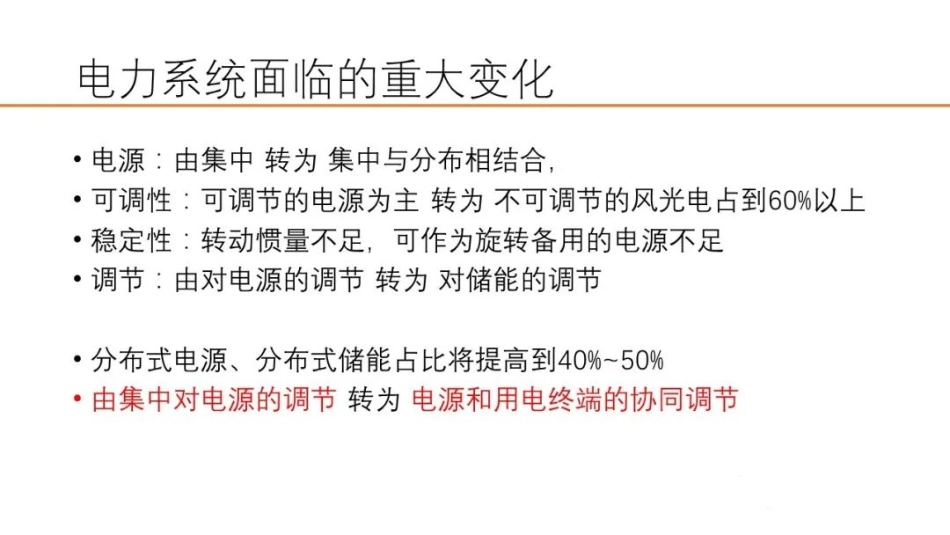 江亿院士：发展“光储直柔”促成零碳电力的实现_第3页