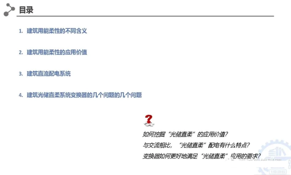童亦斌：有关“光储直柔”建筑柔性的思考_第2页